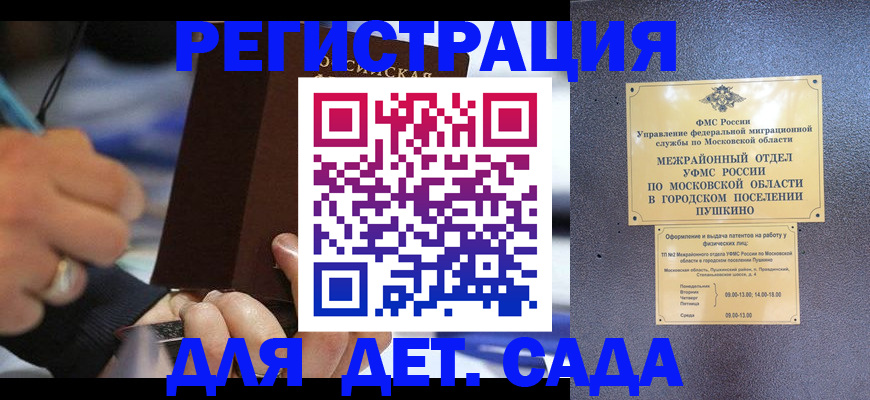 прописка ребенка в Сургуте