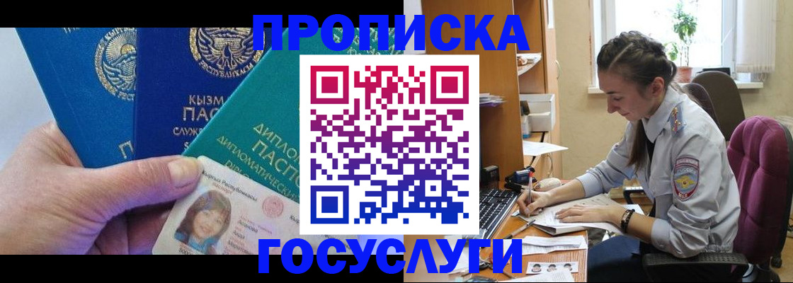 прописка от собственника в Сургуте
