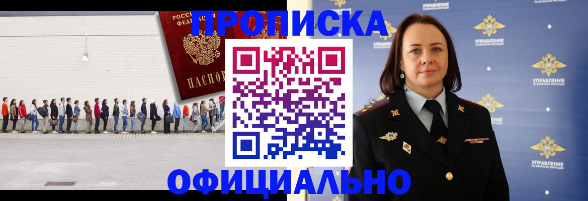 где прописаться в Сургуте